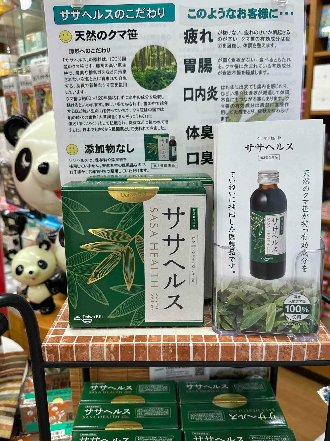 ササヘルス店頭紹介